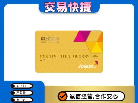 乐山市井研回收商超卡