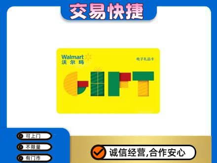 乐山市井研购物卡回收沃尔玛电子卡.jpg