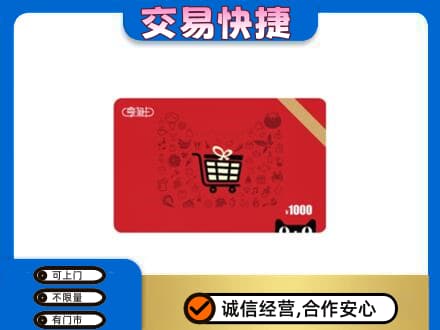 乐山市井研购物卡回收享淘卡.jpg