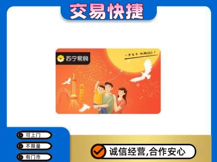 乐山市井研上门回收苏宁易购卡