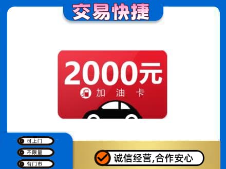 乐山市井研上门回收加油卡