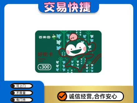 乐山市井研上门回收百果园卡
