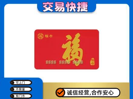 乐山市井研回收购物卡过程
